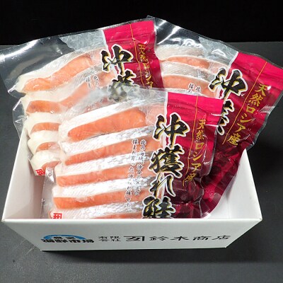 ＜12/10まで年内配送＞無添加甘塩天然沖獲れ鮭5切×3P(計15切、約750g) G-14037