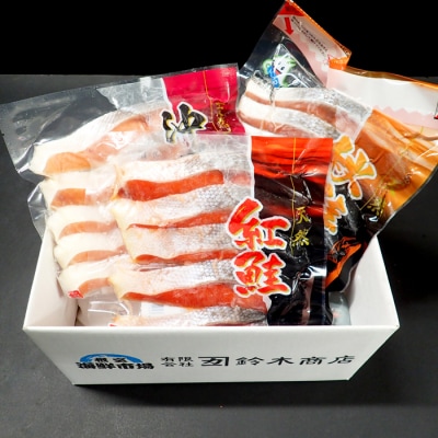 ＜12/10まで年内配送＞無添加甘塩天然鮭3種セット(計15切、約750g) G-14039