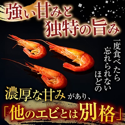＜12/21まで年内配送＞★北海しまえび400g A-42108
