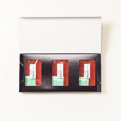 ＜12/21まで年内配送＞★いくら醤油漬200g×3P C-42062