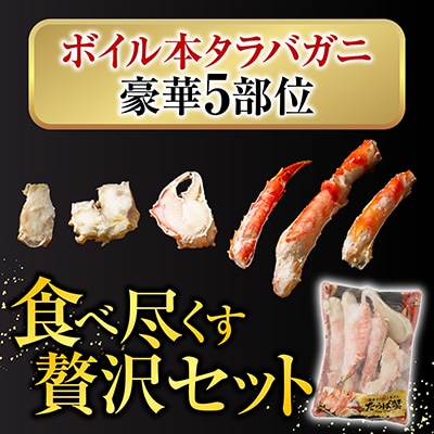 ＜12/10まで年内配送＞ボイル済み本タラバガニハーフカット1kg C-11032