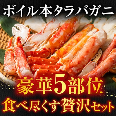 ＜12/10まで年内配送＞ボイル済み本タラバガニハーフカット1kg×2P D-11050