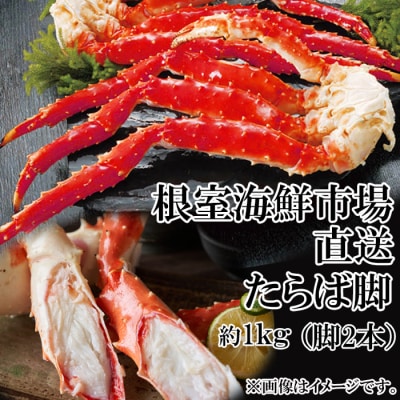 ＜12/10まで年内配送＞ボイルたらばがに脚約1kg(脚2本シュリンク) C-11056