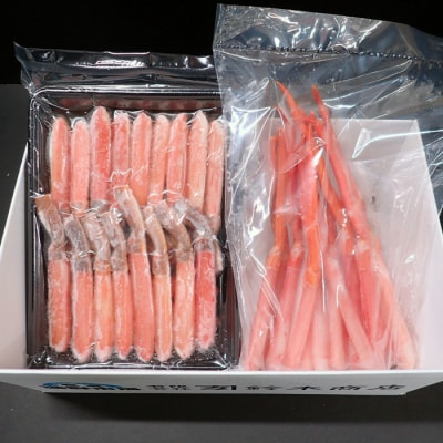 ＜12/10まで年内配送＞生ずわい棒肉ポーション500g・紅ずわいポーション400g B-14115