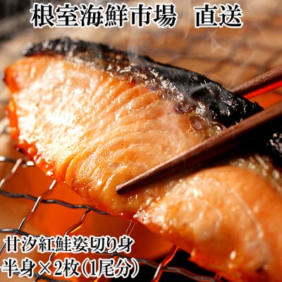 ＜12/10まで年内配送＞天然甘塩紅鮭半身(半身真空・切り身加工済み)×2P A-28074