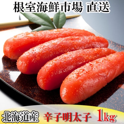 ＜12/10まで年内配送＞辛子明太子500g×2P(計1㎏) A-14125