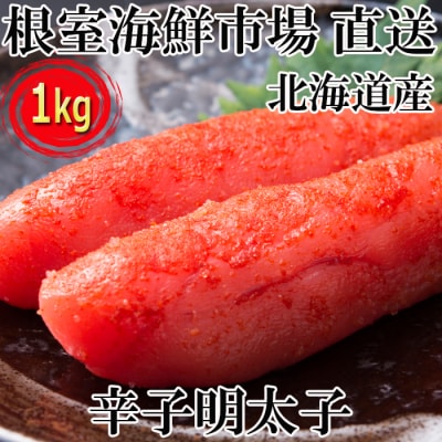 ＜12/10まで年内配送＞辛子明太子500g×2P(計1kg) A-28116