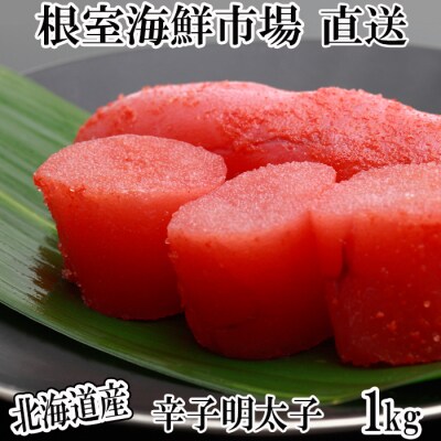 ＜12/10まで年内配送＞辛子明太子500g×2P(計1kg) A-11113