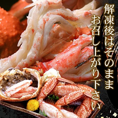 ＜12/21まで年内配送＞北海三大カニセット(たらばがに足、毛ガニ、ずわい) D-56009