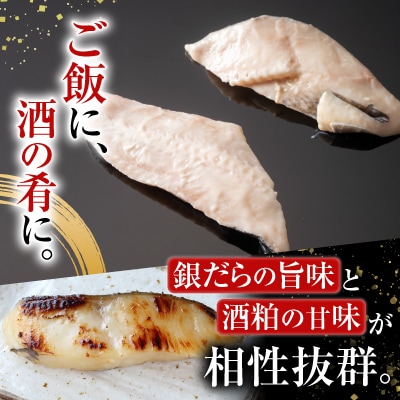 ＜12/10まで年内配送＞銀だら粕漬け4切(1切約110g)×2P A-11244