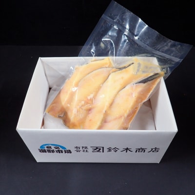 ＜12/10まで年内配送＞銀だら西京漬け4切(1切約110g)×1P G-14058