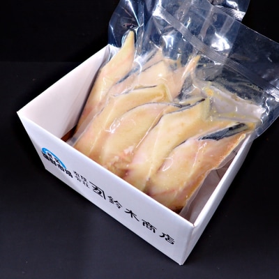 ＜12/10まで年内配送＞銀だら西京漬け4切(1切約110g)×2P A-28245