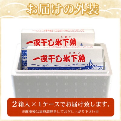 ＜12/21まで年内配送＞一夜干こまい500g×2P G-07007
