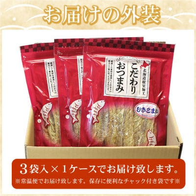 ＜12/21まで年内配送＞むきこまい130g×3P A-07035