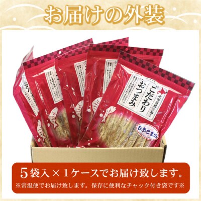 ＜12/21まで年内配送＞むきこまい130g×5P B-07033