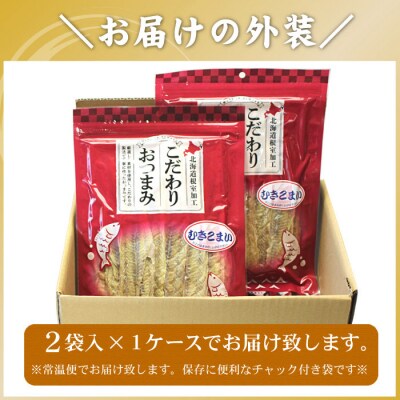 ＜12/21まで年内配送＞むきこまい130g×2P G-56006
