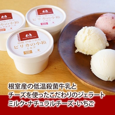 ＜12/17まで年内配送＞牛乳・チーズジェラート(3種計6個)、チーズタルト3個 B-13009