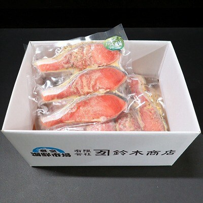 ＜12/10まで年内配送＞天然秋鮭バジル風味3切真空×4P(計12切) G-14066