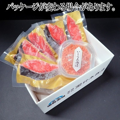 ＜12/10まで年内配送＞無添加紅鮭1切れ真空×5P、いくら醤油漬70g×1P G-28068