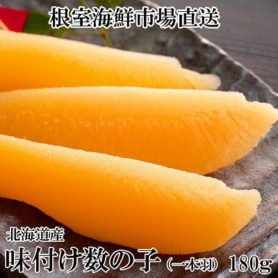 ＜12/10まで年内配送＞味付け数の子180g×1P G-11076
