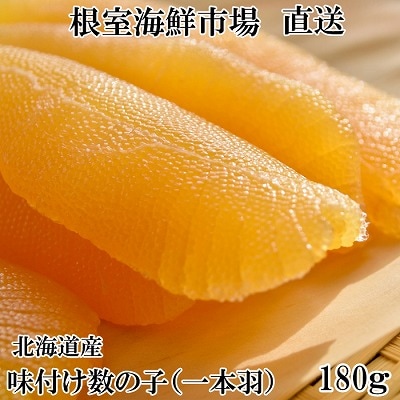＜12/10まで年内配送＞味付け数の子180g×1P G-14076