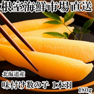 ＜12/10まで年内配送＞味付け数の子180g×1P G-28076