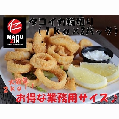 ＜12/21まで年内配送＞タコイカ輪切り1kg×2P A-50018