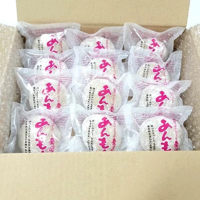 【愛ふくふく】あんもち(発芽玄米)12個入りセット　合計900g