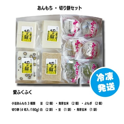 【E02202】あんもち切り餅セット