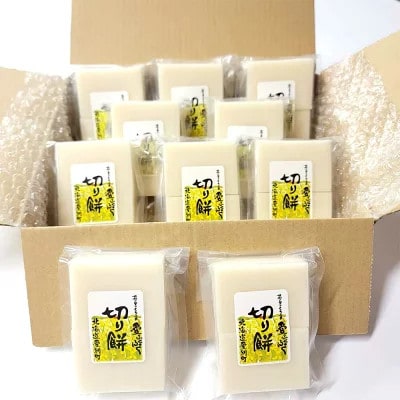 【愛ふくふく】切り餅(白)10個入りセット　合計1800g