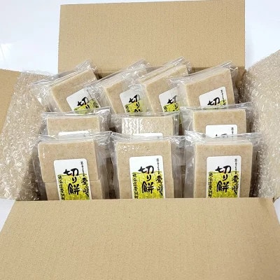 【愛ふくふく】切り餅(発芽玄米)10個入りセット　合計1800g