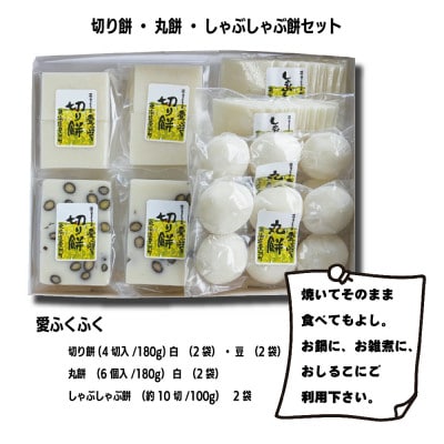 【E04204】切り餅丸餅しゃぶしゃぶ餅セット
