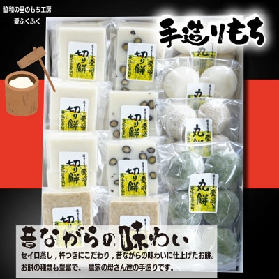 【E16206】切り餅丸餅セット