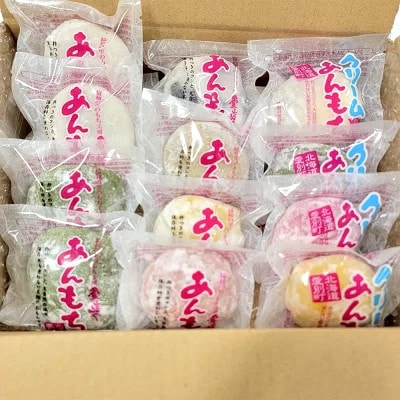 【愛ふくふく】あんもち・クリームあんもち全種類セット　計12個