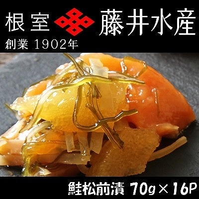 ＜12/21まで年内配送＞＜鮭匠ふじい＞鮭松前漬け70g×16P C-42026