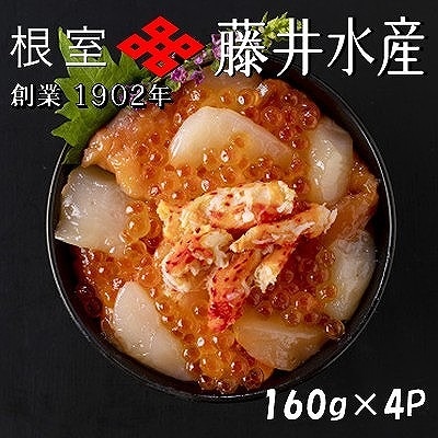 ＜12/21まで年内配送＞★かに・いくら・サーモン・帆立の海鮮パック 160g×4P B-42093