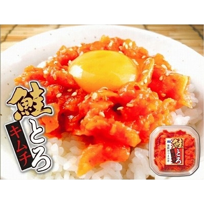 ＜12/14まで年内配送＞鮭とろキムチ120g×6個 A-09022