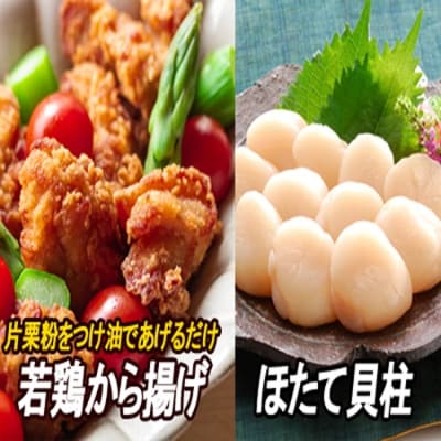 ＜12/21まで年内配送＞味付若鶏やわらか唐揚げ350g×5P、ほたて500g×1P C-30050