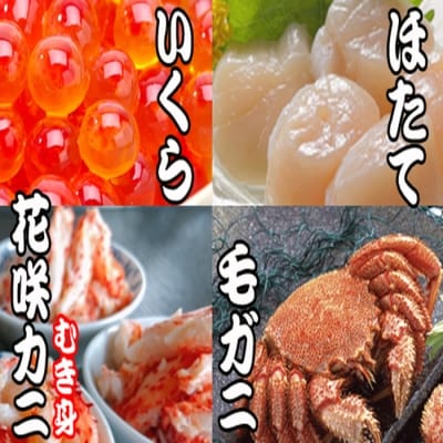 ＜12/21まで年内配送＞毛かに・いくら・ほたて貝柱・花咲かにむき身セット D-36036