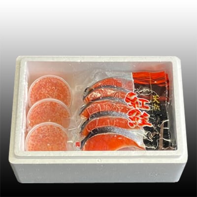 ＜12/21まで年内配送＞甘塩紅鮭5切×5P、いくら醤油漬け100g×3P F-70003