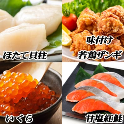 ＜12/21まで年内配送＞味付け若鶏2P、紅鮭5切、いくら100g、ほたて200g B-76011