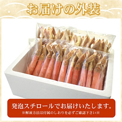 ＜12/21まで年内配送＞【生食可・カット済・棒肉のみ】ずわいかにしゃぶ2kg D-07018
