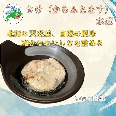 ＜12/21まで年内配送＞からふとます水煮95g×14缶 B-78021