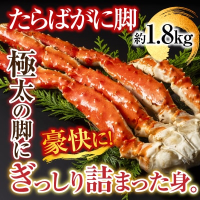 ＜12/10まで年内配送＞ 本タラバガニ1.8～2kg、生ずわいポーション500g D-11051