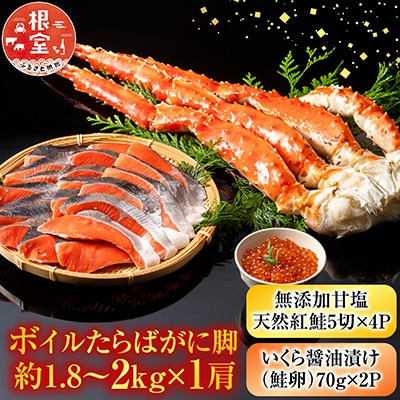 ＜12/10まで年内配送＞たらばがに約1.8～2kg、紅鮭4P、いくら70g×2P D-11059