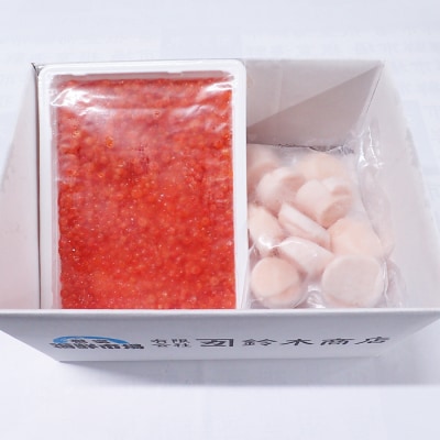 ＜12/10まで年内配送＞刺身用ほたて貝柱200g、いくら醤油漬け(鮭卵)200g A-14274