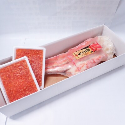 ＜12/10まで年内配送＞たらばがに脚約1.8～2kg、いくら醤油漬け200g×2P D-28057