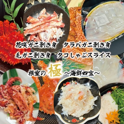 ＜12/21まで年内配送＞★3種のカニ剥き身とタコしゃぶセット E-23002