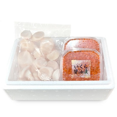 ＜12/17まで年内配送＞いくら300g・ほたて300gセット B-81020