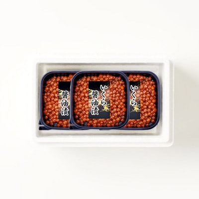 ＜12/17まで年内配送＞鮭いくら醤油漬け70g×5P(計350g) A-81026